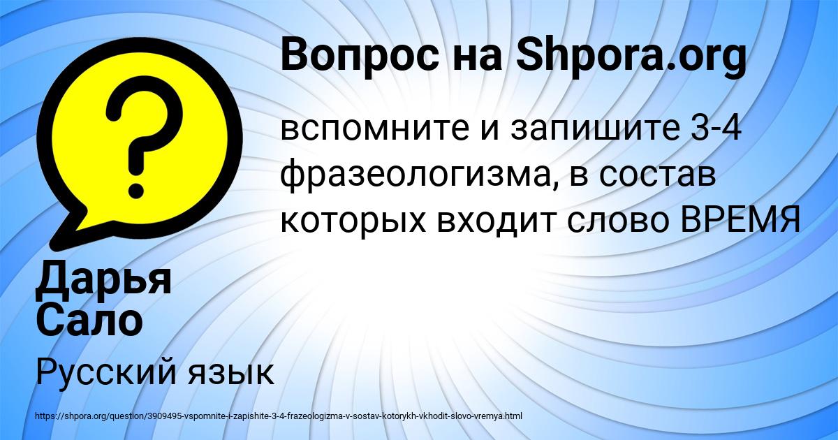 Картинка с текстом вопроса от пользователя Дарья Сало
