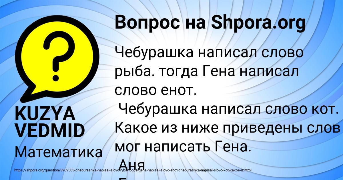 Картинка с текстом вопроса от пользователя KUZYA VEDMID