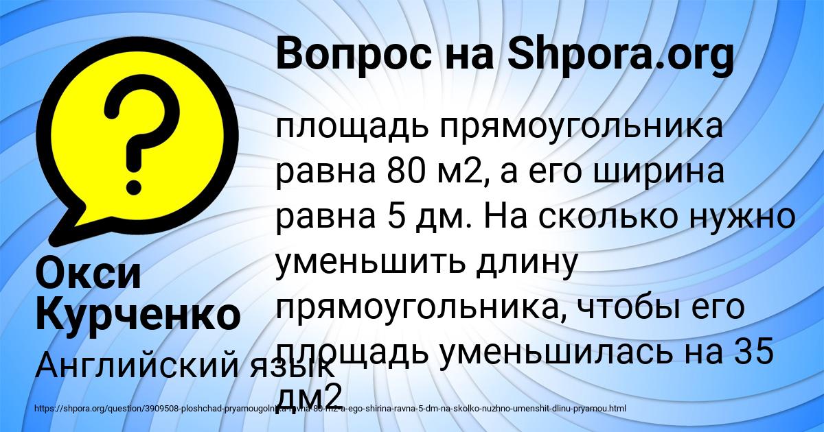 Картинка с текстом вопроса от пользователя Окси Курченко