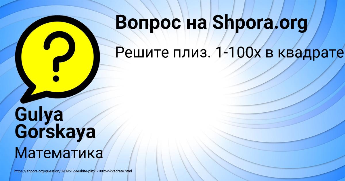 Картинка с текстом вопроса от пользователя Gulya Gorskaya