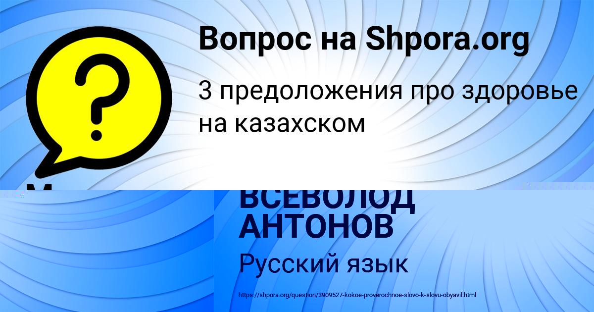 Картинка с текстом вопроса от пользователя ВСЕВОЛОД АНТОНОВ