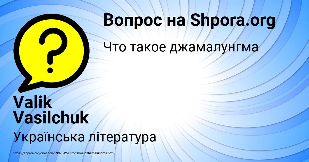 Картинка с текстом вопроса от пользователя Valik Vasilchuk