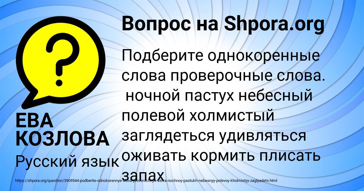 Картинка с текстом вопроса от пользователя ЕВА КОЗЛОВА