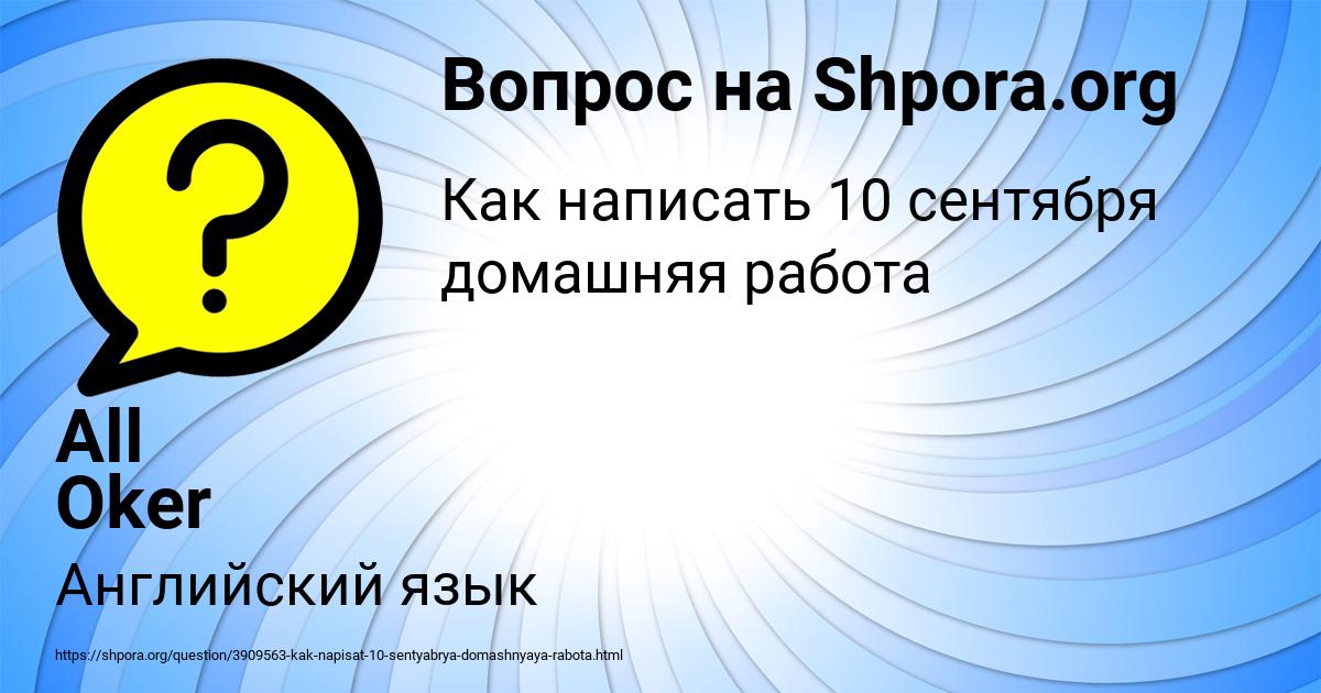Картинка с текстом вопроса от пользователя All Oker
