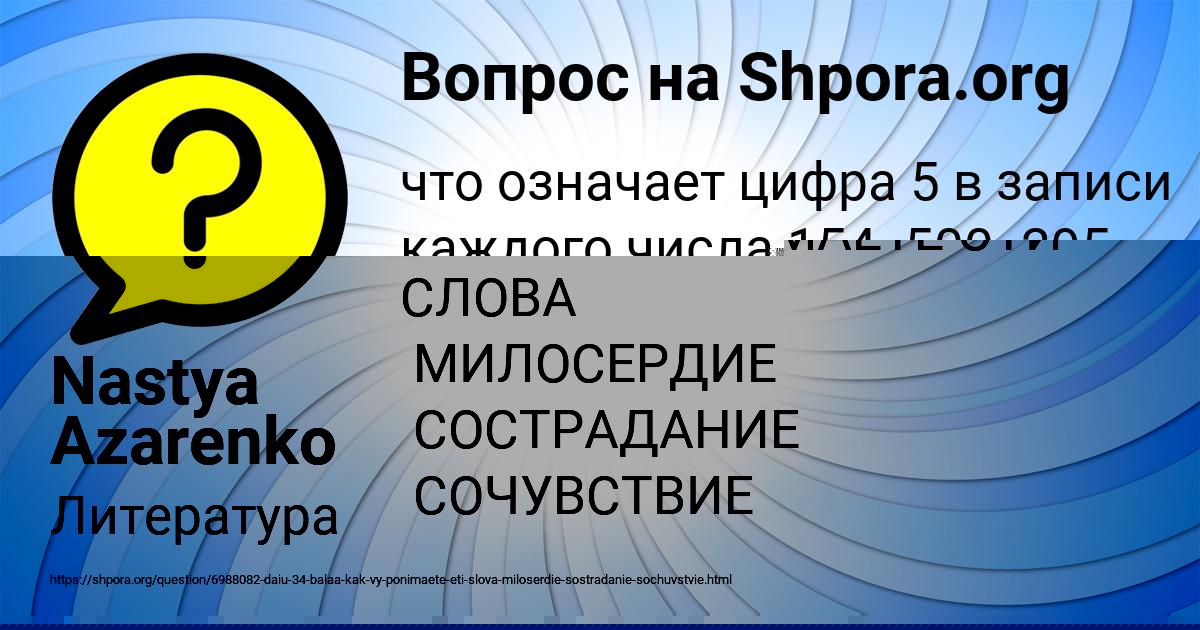 Картинка с текстом вопроса от пользователя Ярик Грузинов