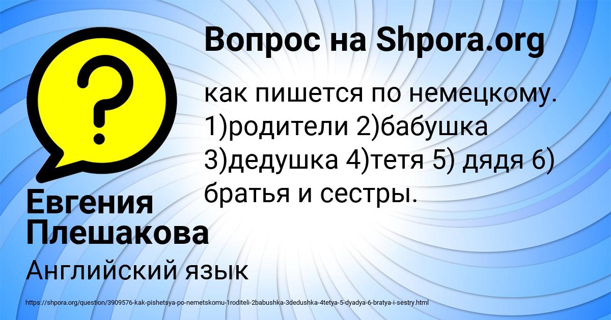 Картинка с текстом вопроса от пользователя Евгения Плешакова
