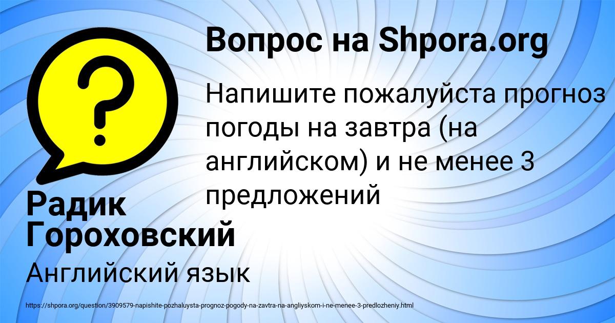 Картинка с текстом вопроса от пользователя Радик Гороховский