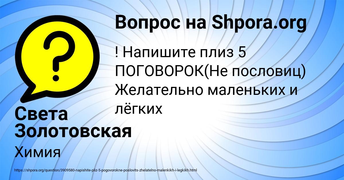 Картинка с текстом вопроса от пользователя Света Золотовская