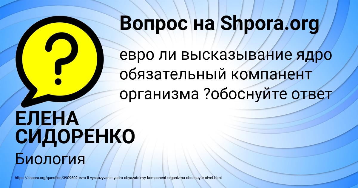 Картинка с текстом вопроса от пользователя ЕЛЕНА СИДОРЕНКО