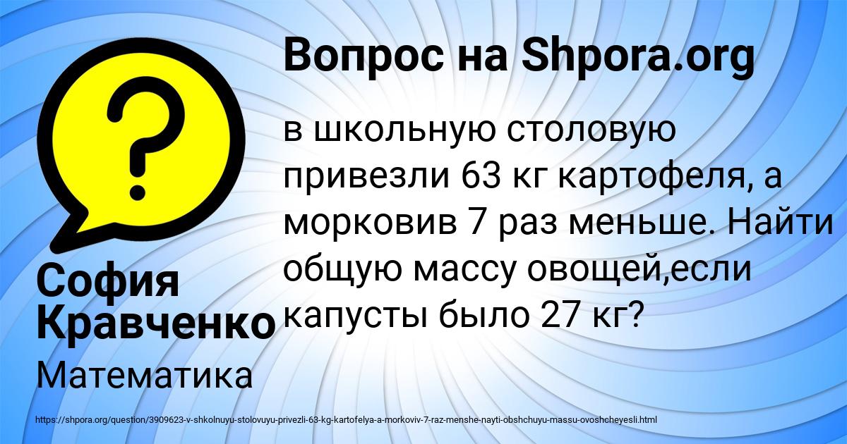 Картинка с текстом вопроса от пользователя София Кравченко