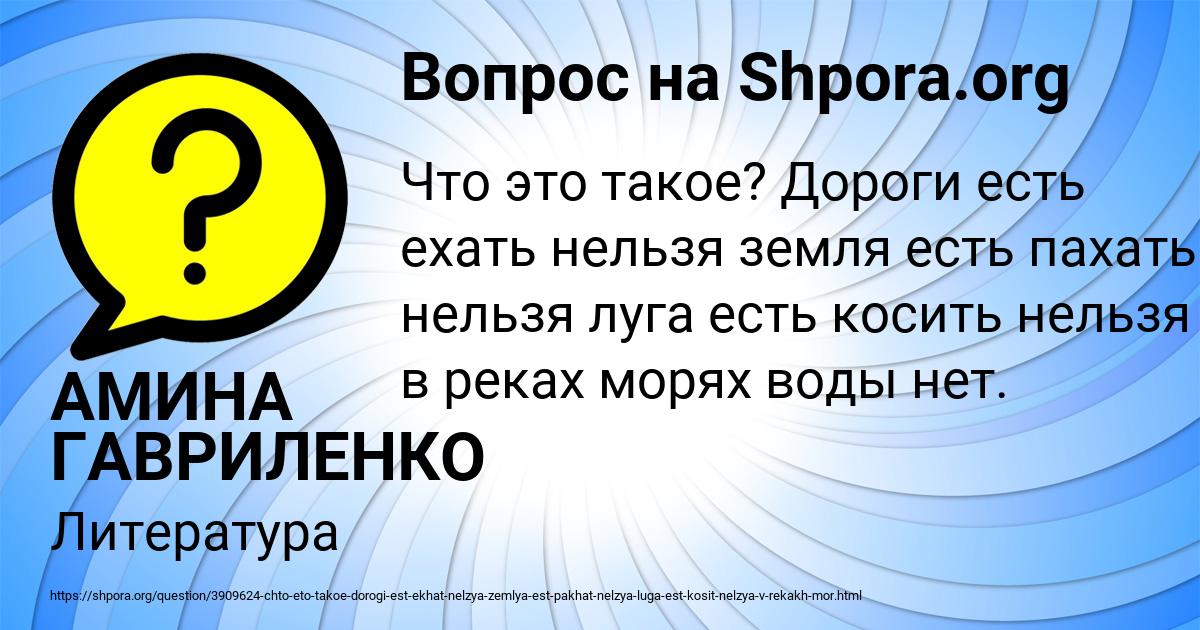 Картинка с текстом вопроса от пользователя АМИНА ГАВРИЛЕНКО