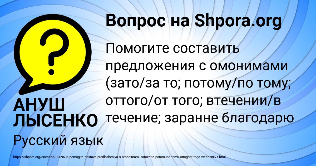 Картинка с текстом вопроса от пользователя АНУШ ЛЫСЕНКО