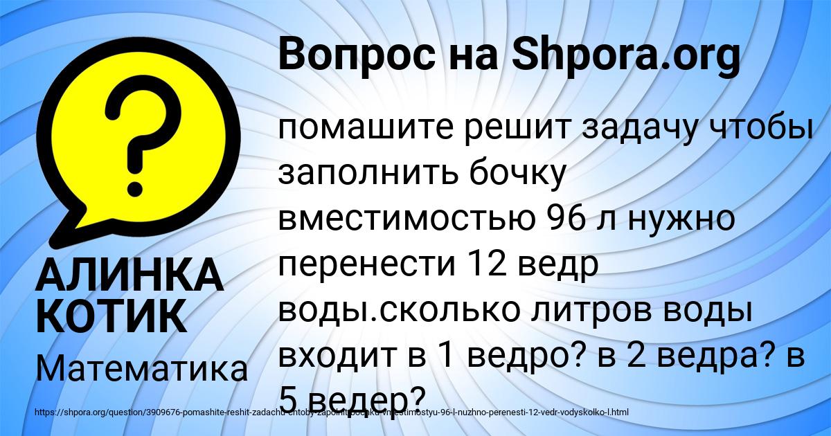 Картинка с текстом вопроса от пользователя АЛИНКА КОТИК