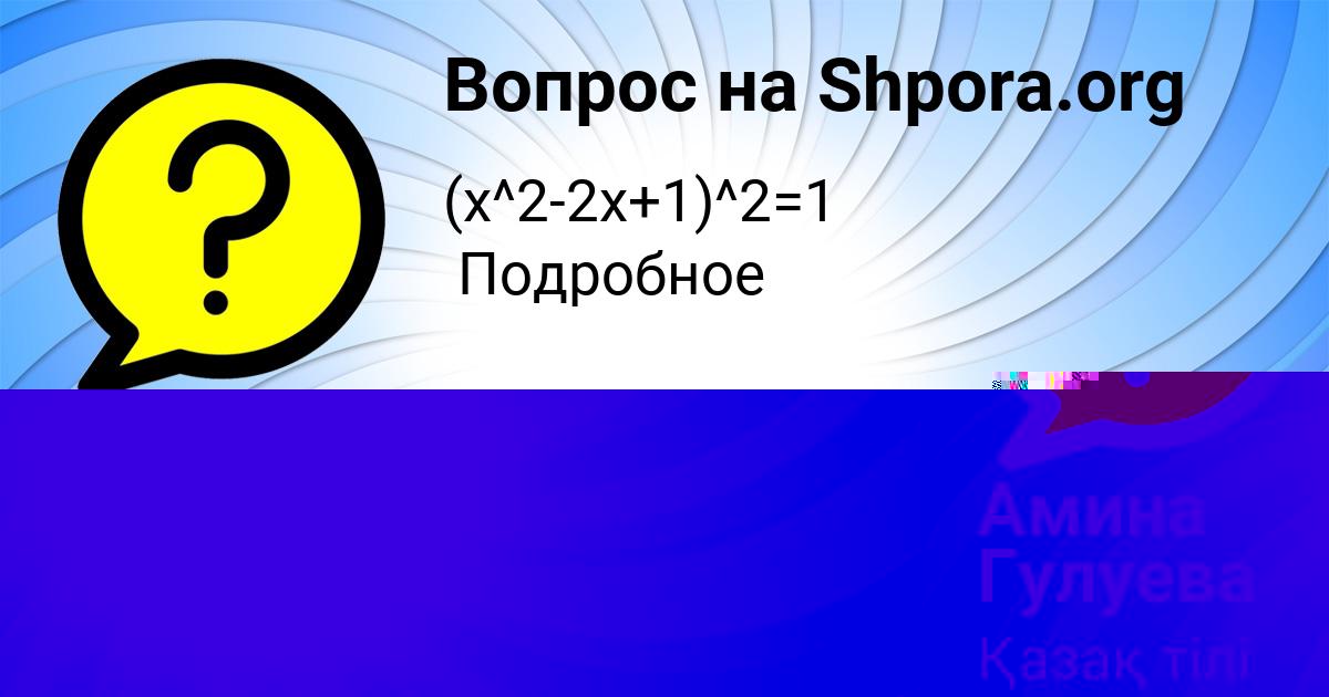 Картинка с текстом вопроса от пользователя Руслан Постников