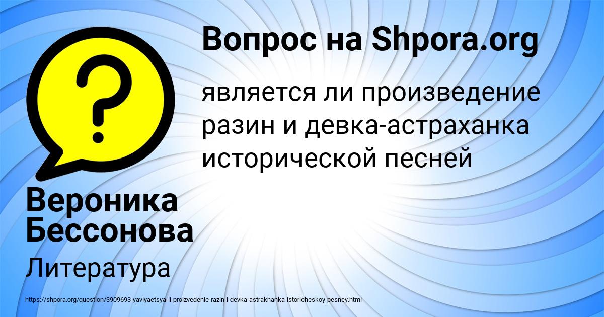 Картинка с текстом вопроса от пользователя Вероника Бессонова