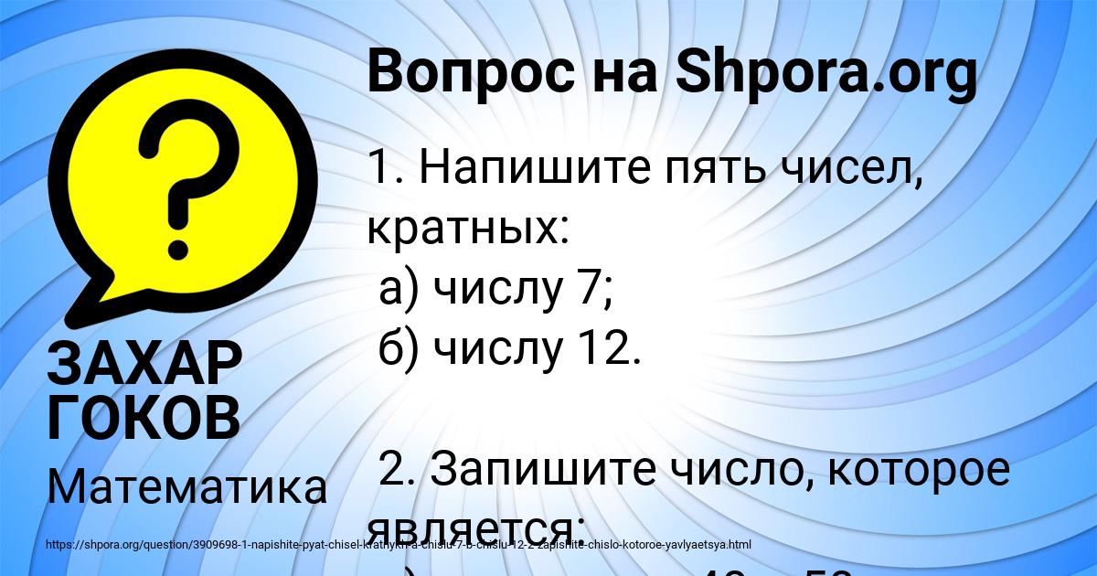 Картинка с текстом вопроса от пользователя ЗАХАР ГОКОВ