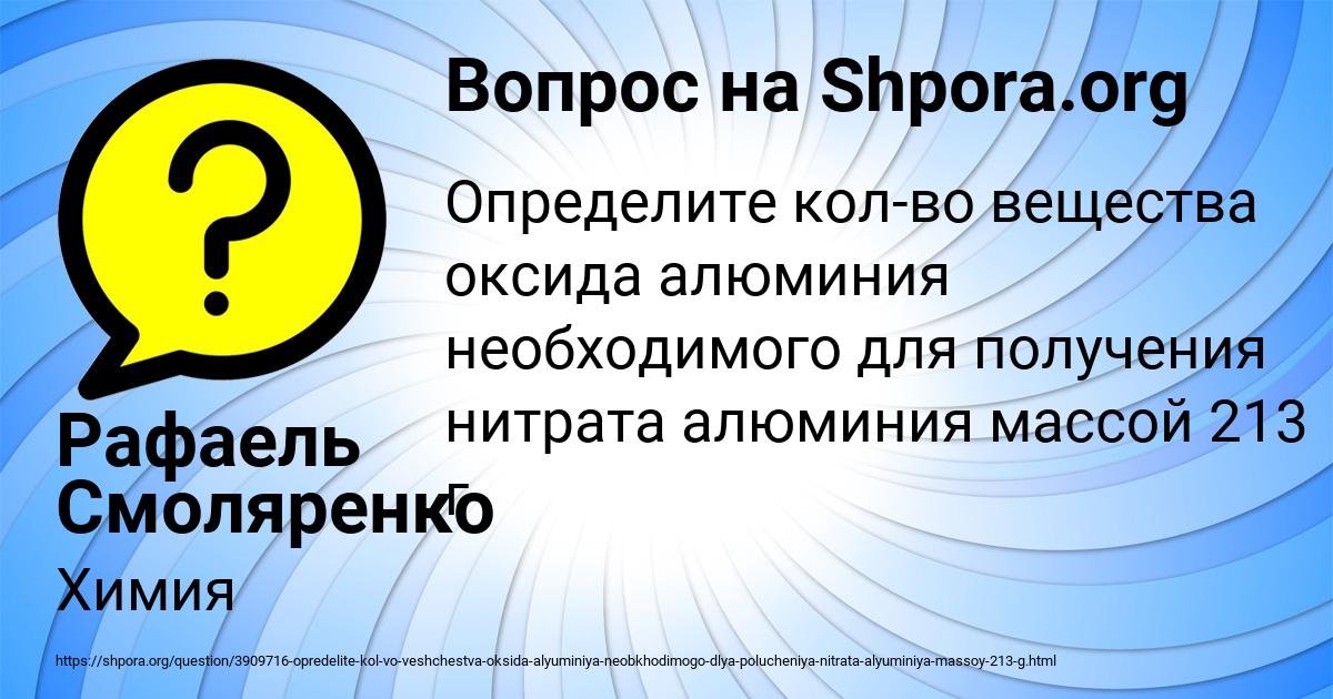 Картинка с текстом вопроса от пользователя Рафаель Смоляренко