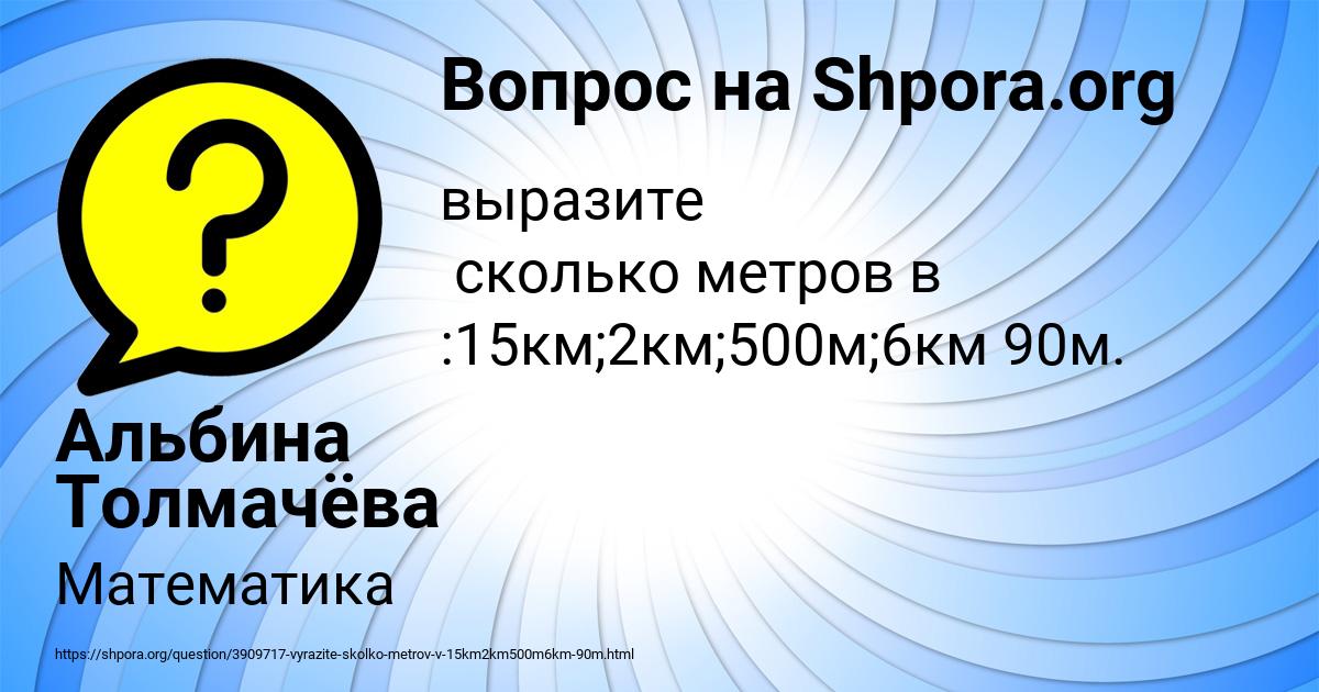 Картинка с текстом вопроса от пользователя Альбина Толмачёва