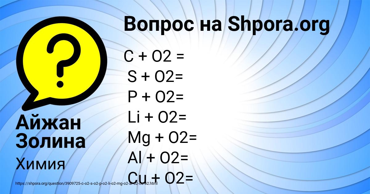 Картинка с текстом вопроса от пользователя Айжан Золина