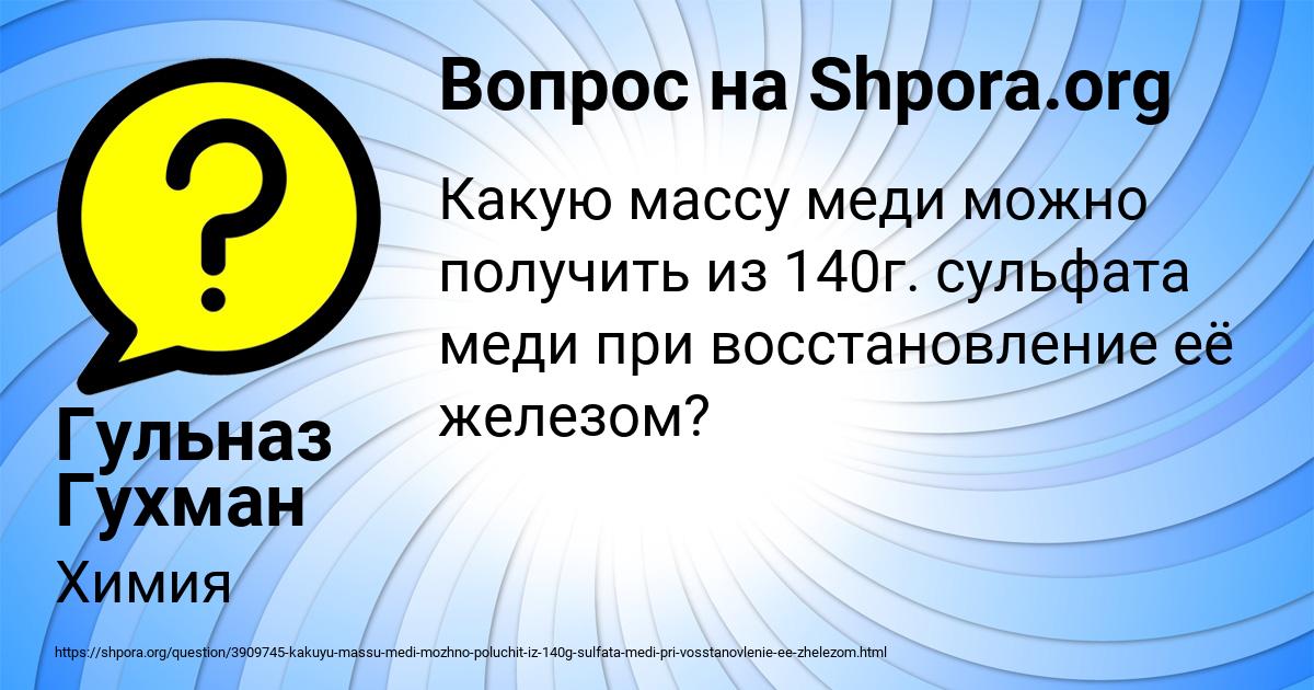 Картинка с текстом вопроса от пользователя Гульназ Гухман