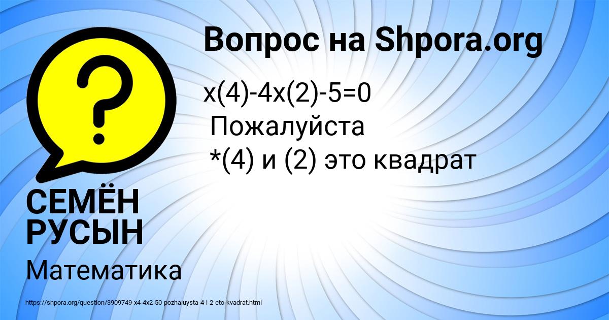 Картинка с текстом вопроса от пользователя СЕМЁН РУСЫН