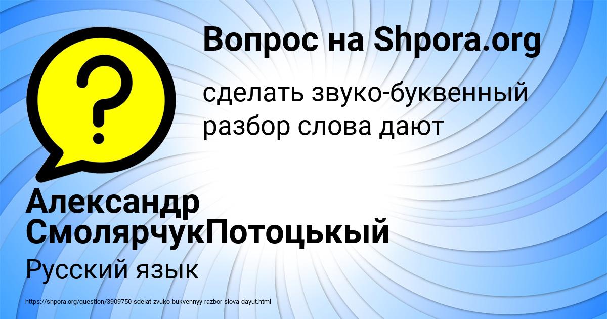 Картинка с текстом вопроса от пользователя Александр СмолярчукПотоцькый