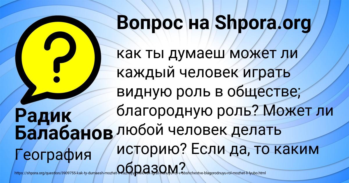 Картинка с текстом вопроса от пользователя Радик Балабанов