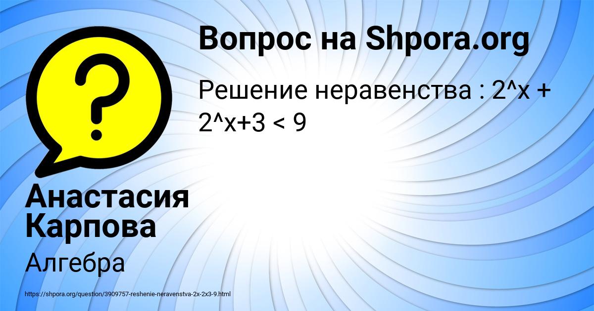 Картинка с текстом вопроса от пользователя Анастасия Карпова
