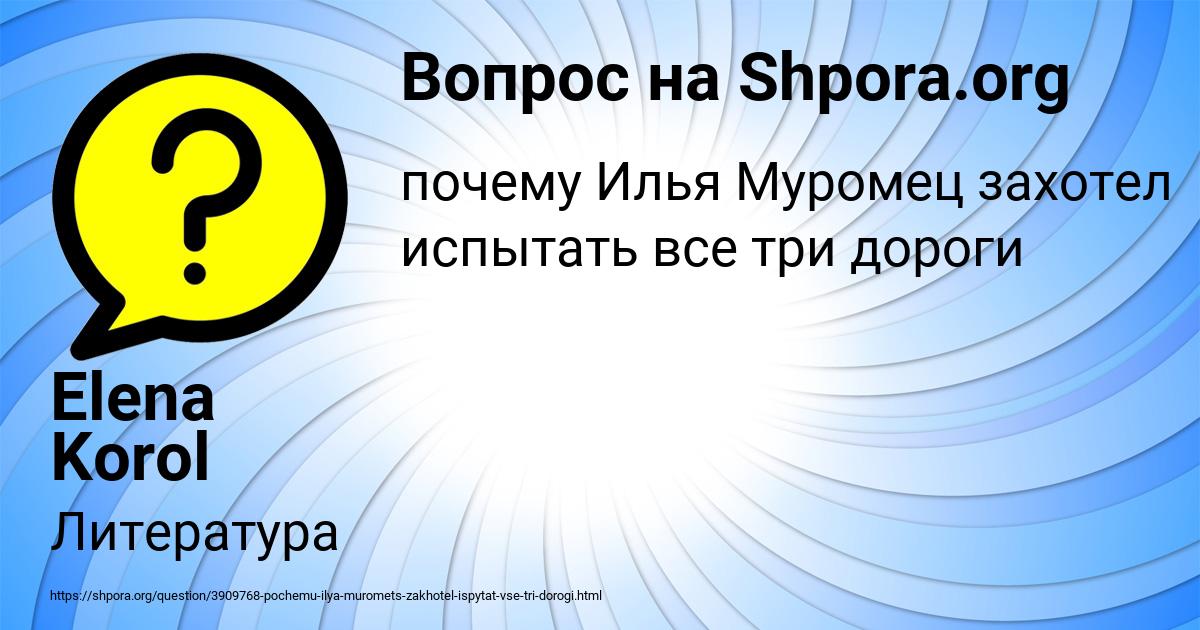 Картинка с текстом вопроса от пользователя Elena Korol