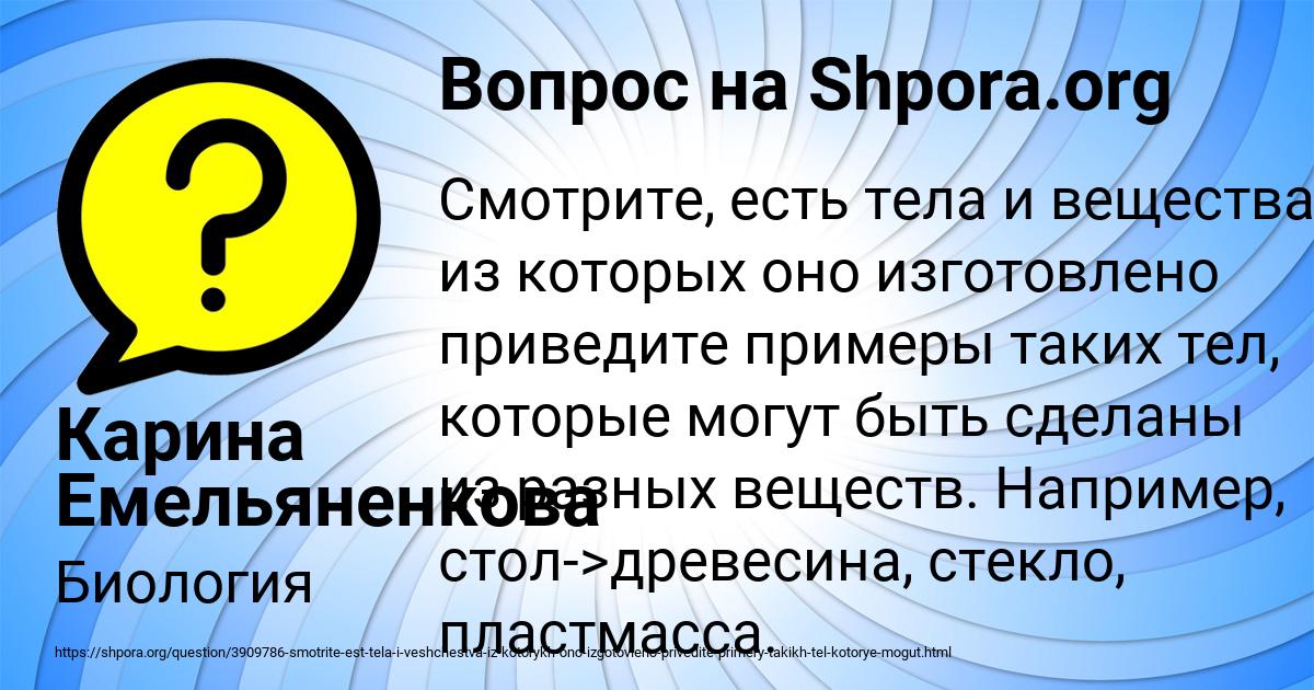 Картинка с текстом вопроса от пользователя Карина Емельяненкова