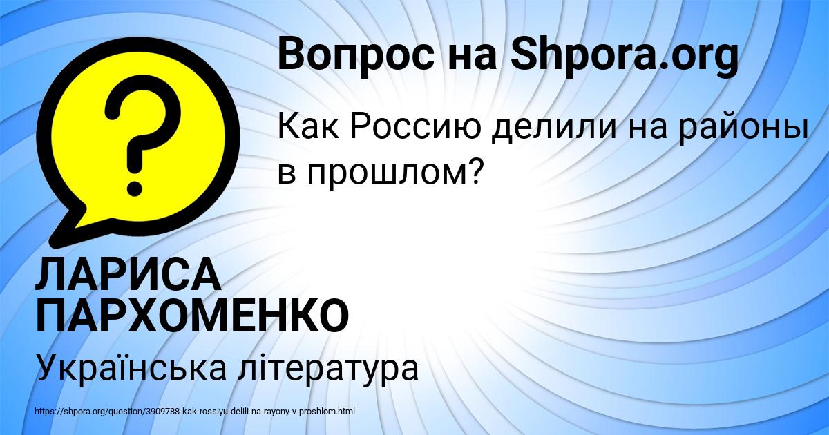 Картинка с текстом вопроса от пользователя ЛАРИСА ПАРХОМЕНКО