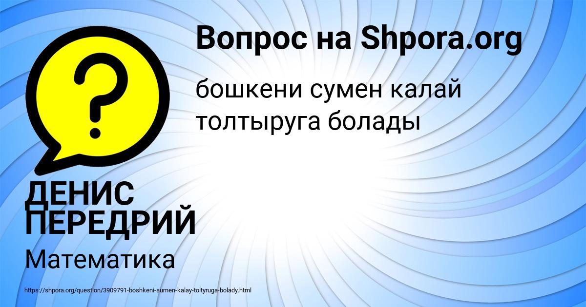Картинка с текстом вопроса от пользователя ДЕНИС ПЕРЕДРИЙ