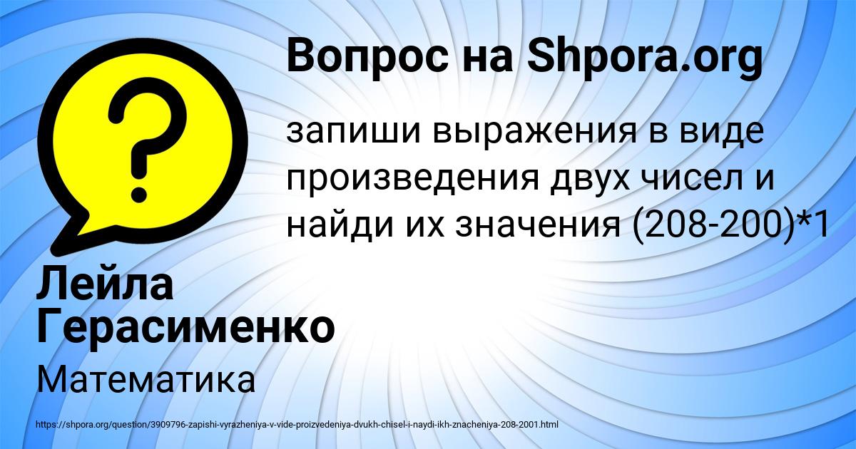 Картинка с текстом вопроса от пользователя Лейла Герасименко