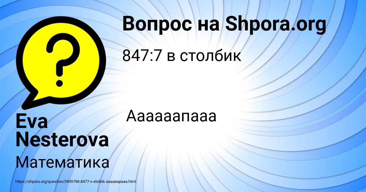 Картинка с текстом вопроса от пользователя Eva Nesterova