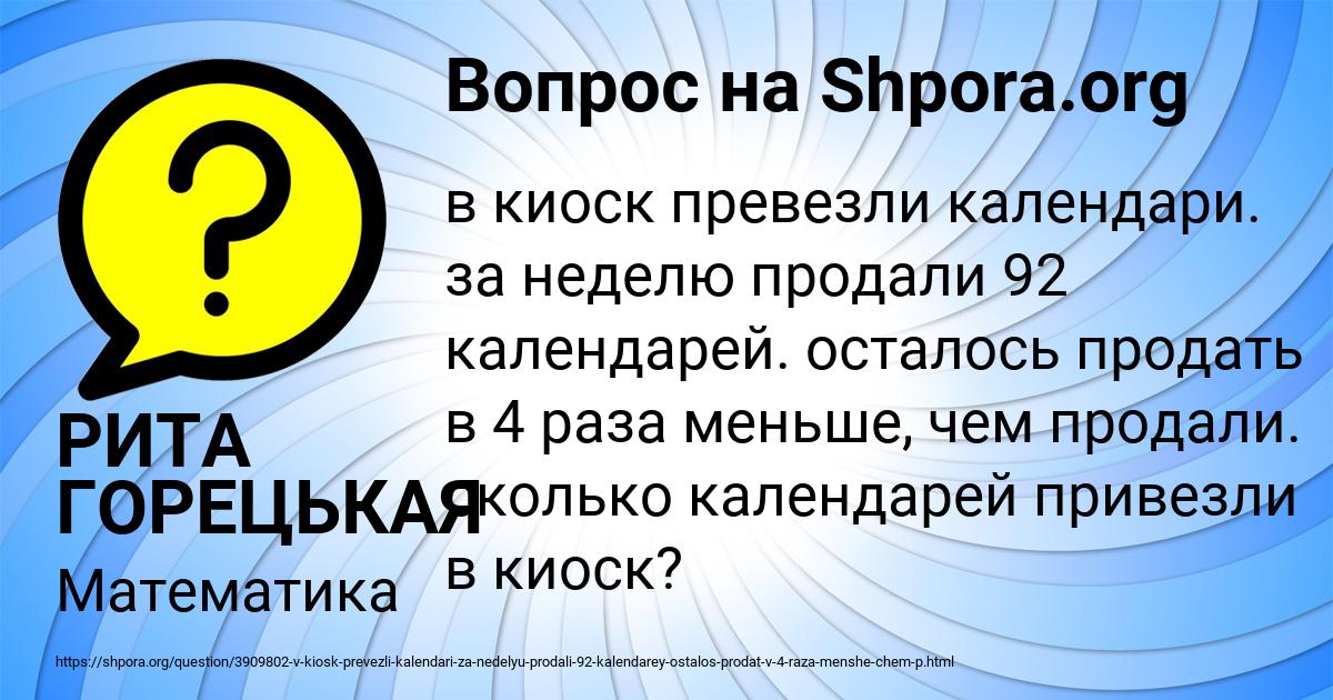 Картинка с текстом вопроса от пользователя РИТА ГОРЕЦЬКАЯ