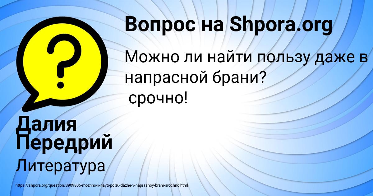 Картинка с текстом вопроса от пользователя Далия Передрий