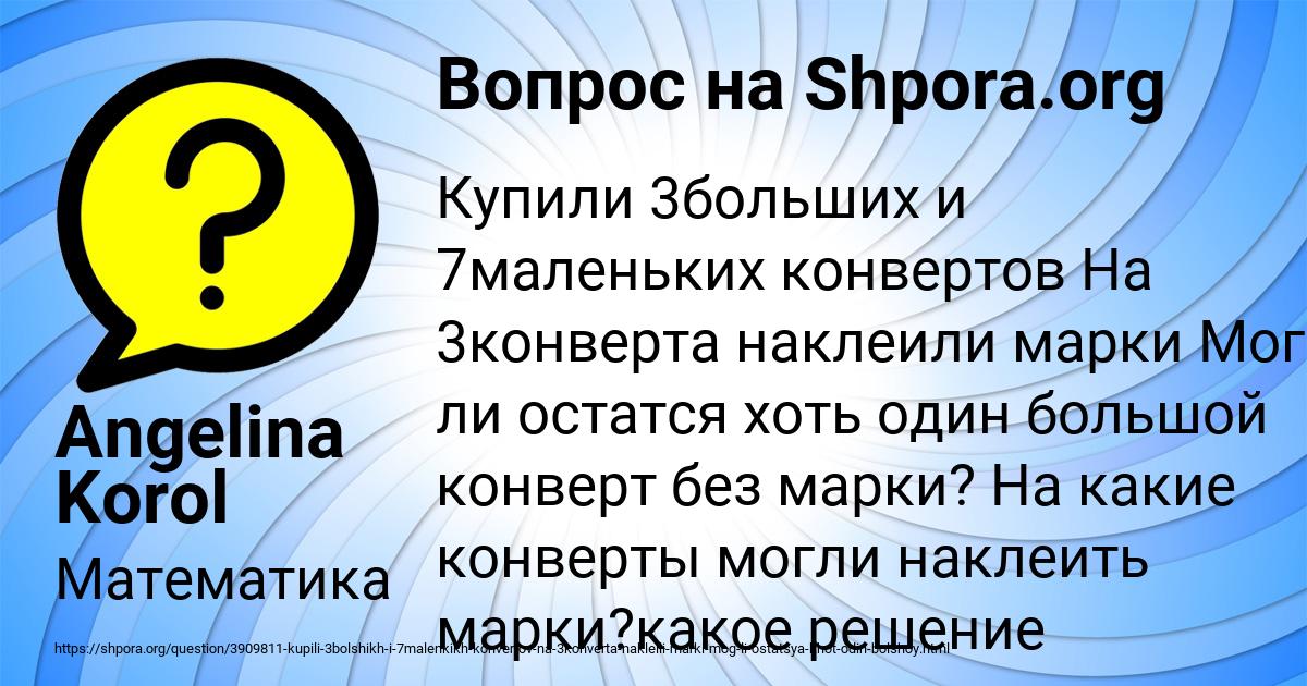 Картинка с текстом вопроса от пользователя Angelina Korol