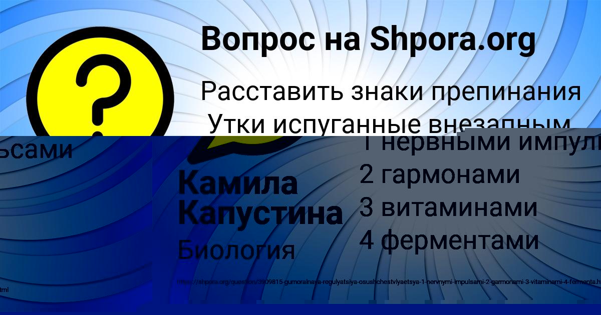 Картинка с текстом вопроса от пользователя Камила Капустина