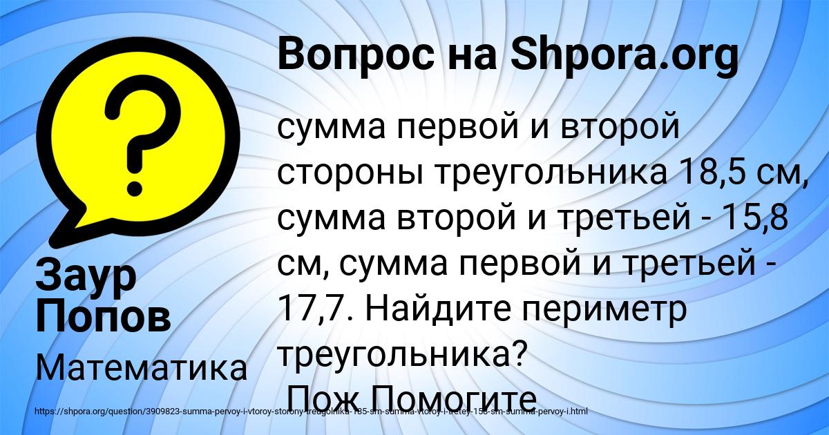 Картинка с текстом вопроса от пользователя Заур Попов