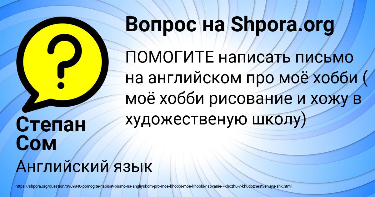 Картинка с текстом вопроса от пользователя Степан Сом