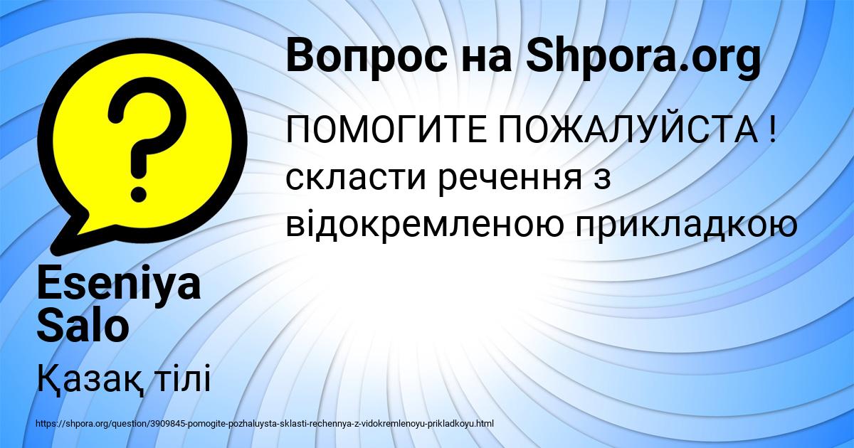 Картинка с текстом вопроса от пользователя Eseniya Salo