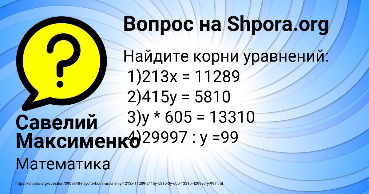Картинка с текстом вопроса от пользователя Савелий Максименко
