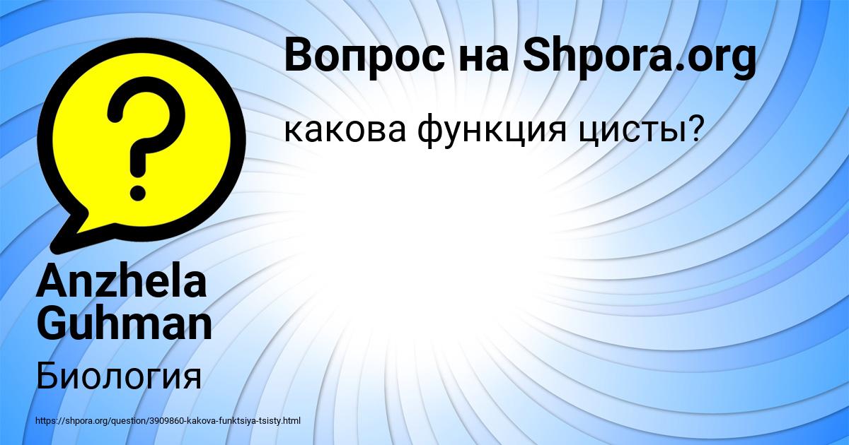 Картинка с текстом вопроса от пользователя Anzhela Guhman