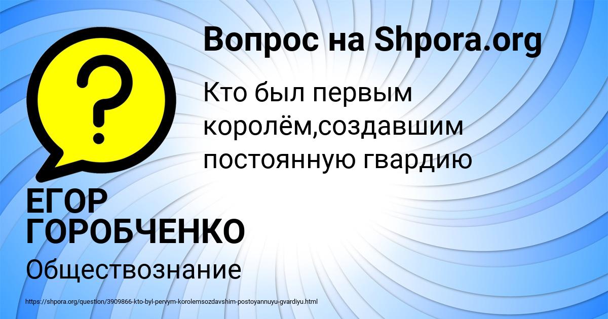Картинка с текстом вопроса от пользователя ЕГОР ГОРОБЧЕНКО