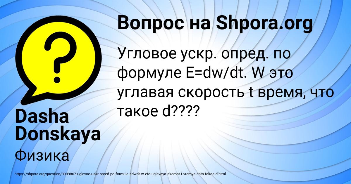 Картинка с текстом вопроса от пользователя Dasha Donskaya