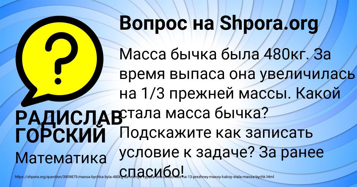 Картинка с текстом вопроса от пользователя РАДИСЛАВ ГОРСКИЙ