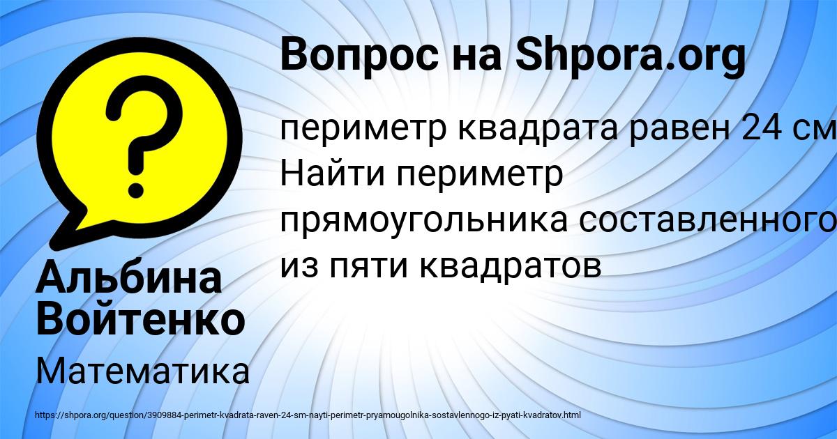 Картинка с текстом вопроса от пользователя Альбина Войтенко