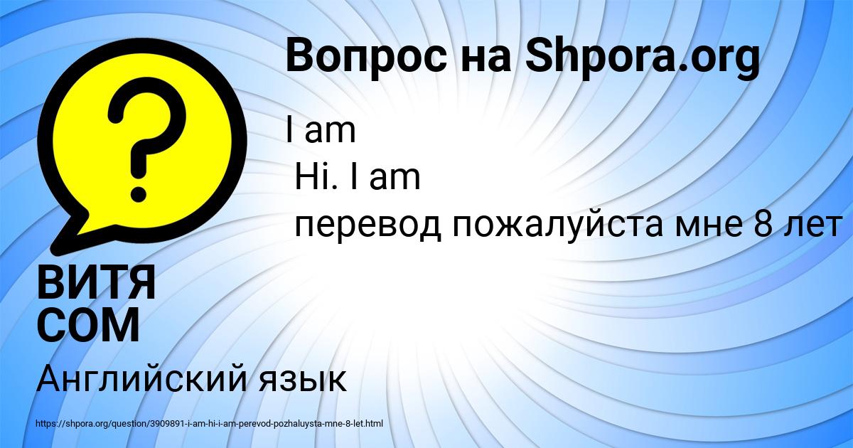 Картинка с текстом вопроса от пользователя ВИТЯ СОМ
