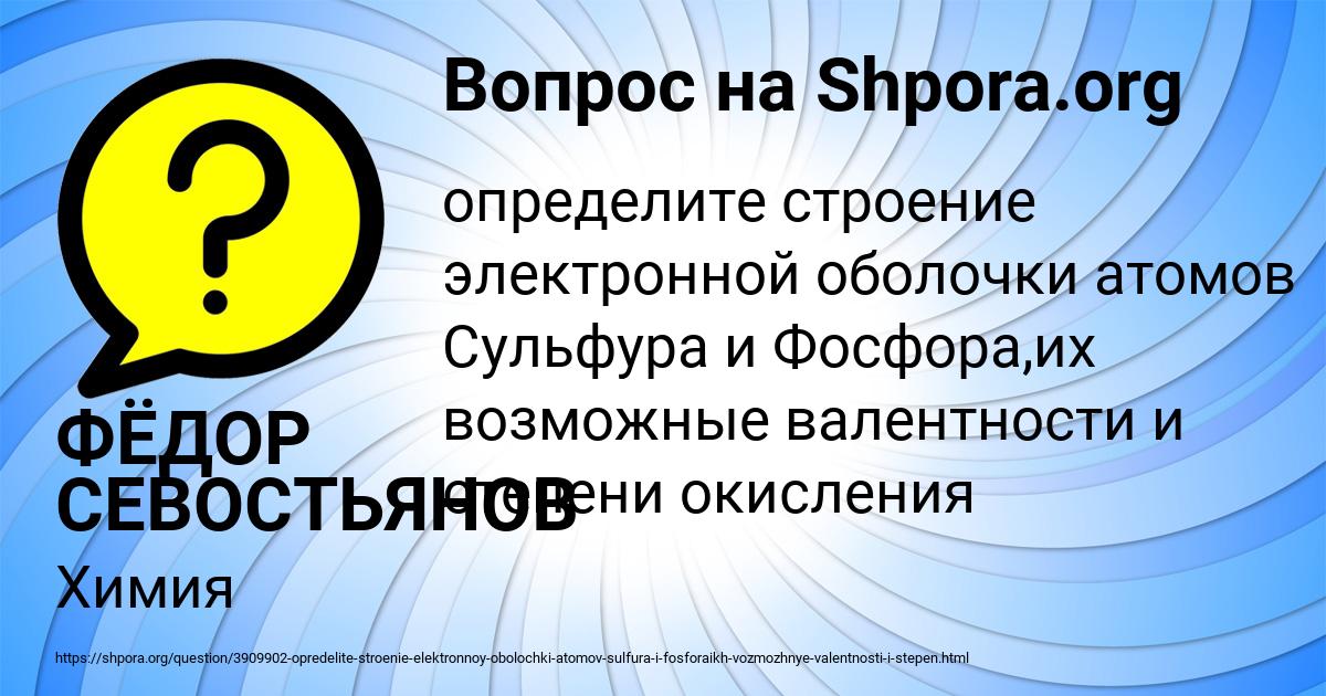 Картинка с текстом вопроса от пользователя ФЁДОР СЕВОСТЬЯНОВ