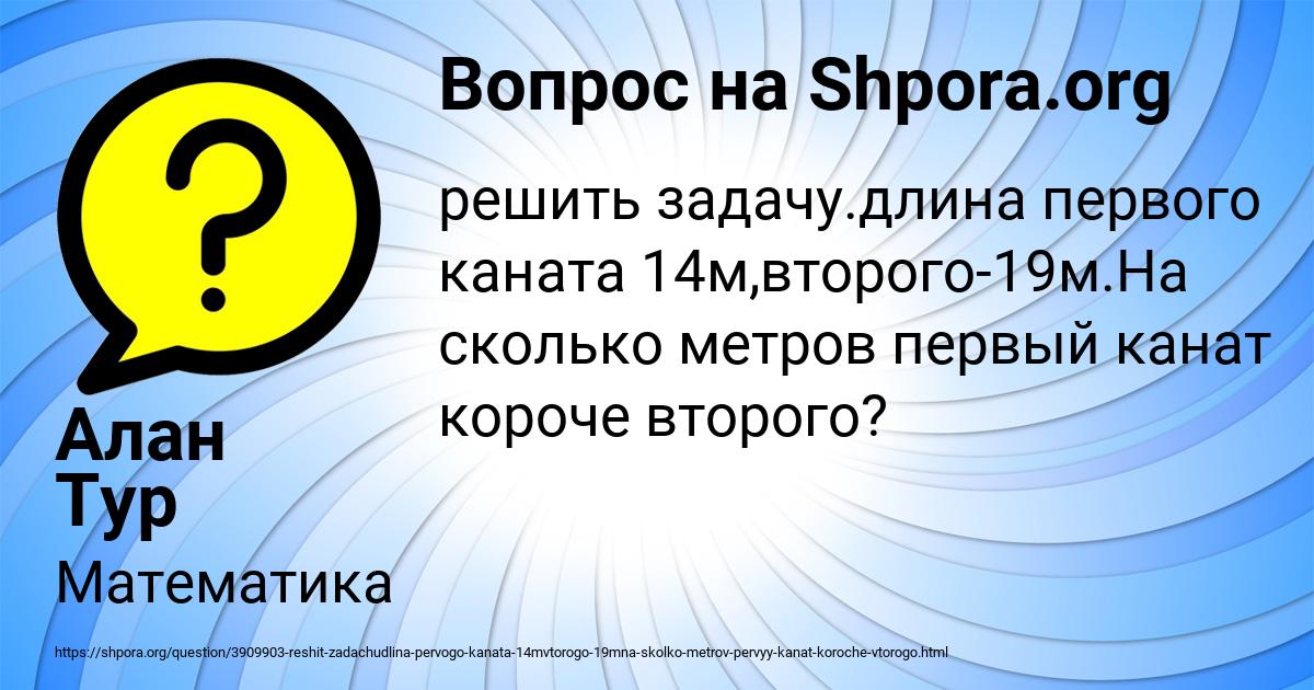 Картинка с текстом вопроса от пользователя Алан Тур